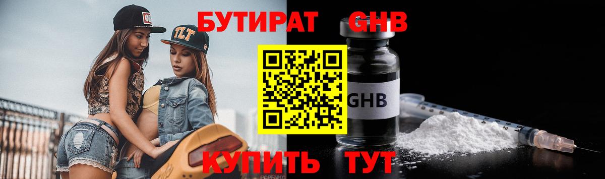 Спасск-Дальний  БУТИРАТ  Вход с VPN  БУТИРАТ BDO 