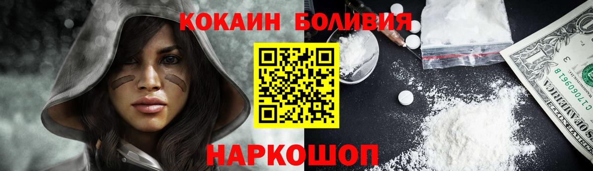 COCAIN 97%  Кокаин Боливия  Спасск-Дальний  где можно купить наркотик  Вход с VPN  Cocaine 