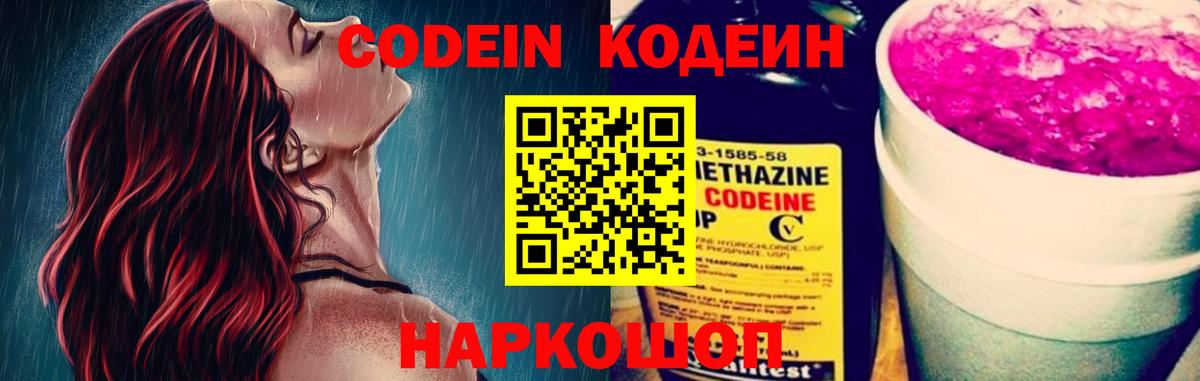 Спасск-Дальний  Кодеин Purple Drank  Кодеин Purple Drank  Вход с VPN 