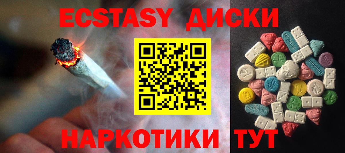 ЭКСТАЗИ  ЭКСТАЗИ таблы  Спасск-Дальний  Вход с VPN  ЭКСТАЗИ диски 