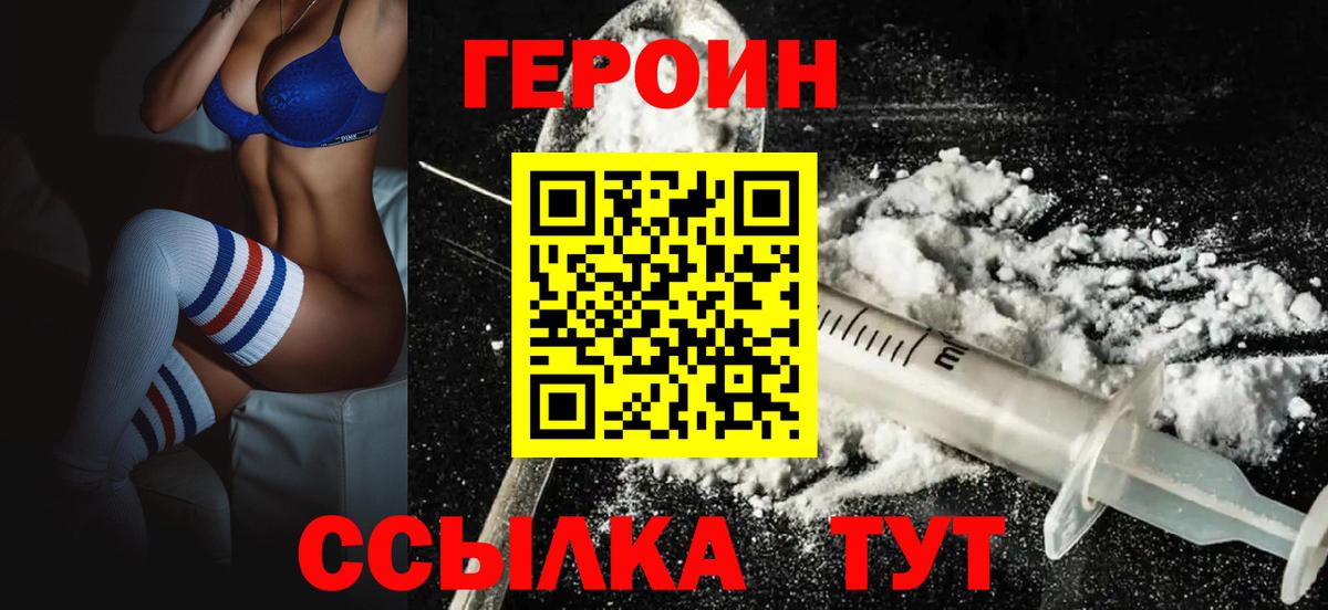ГЕРОИН Heroin  Героин  Спасск-Дальний  Вход с VPN 