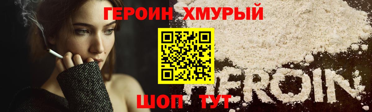 ГЕРОИН Heroin Спасск-Дальний