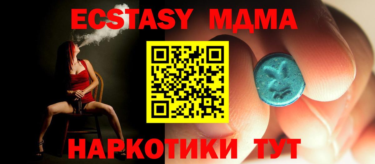МДМА  MDMA Molly  Спасск-Дальний  Вход с VPN  MDMA crystal 
