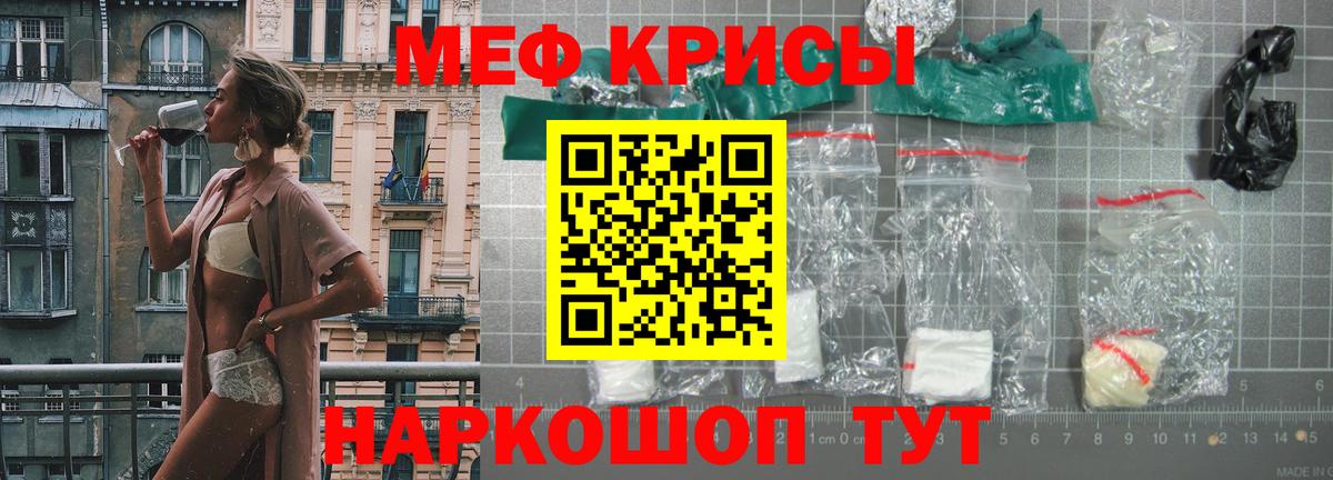 Меф мяу мяу мука Спасск-Дальний