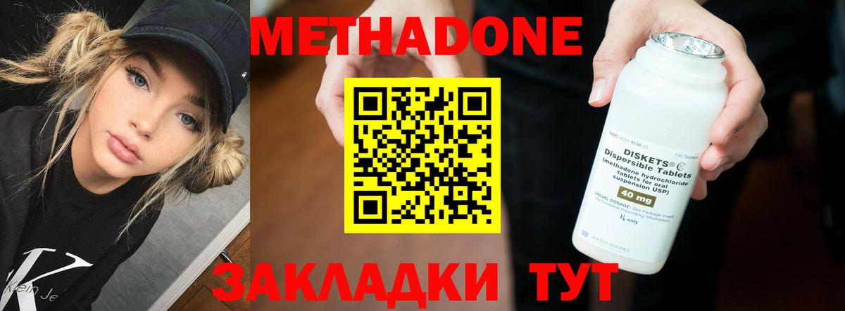 МЕТАДОН кристалл  Метадон methadone  Вход с VPN  Спасск-Дальний 