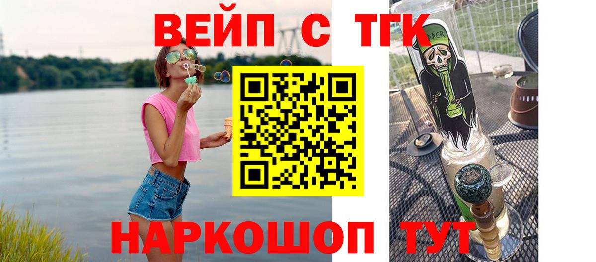ТГК вейп с тгк Спасск-Дальний